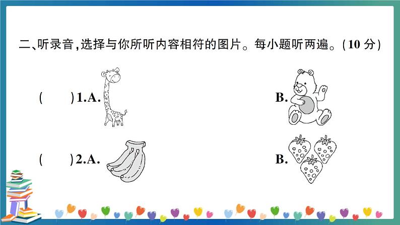 人教PEP三年级下册英语期末模拟测试卷（二）+答案+听力+试题讲解PPT03