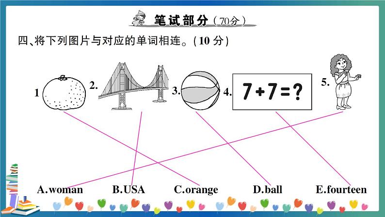 人教PEP三年级下册英语期末模拟测试卷（二）+答案+听力+试题讲解PPT07