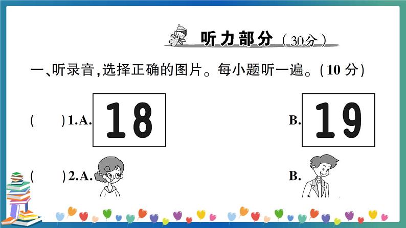 人教PEP三年级下册英语期末真题测试卷（一）+答案+听力+试题讲解PPT02