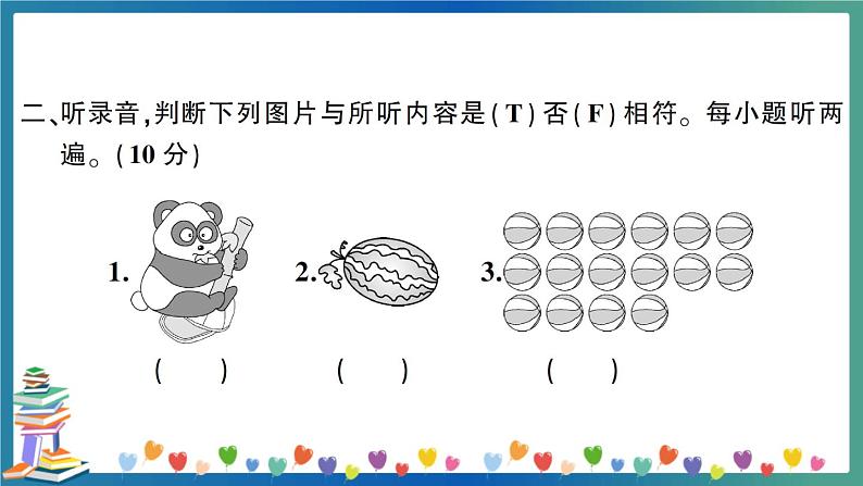 人教PEP三年级下册英语期末真题测试卷（一）+答案+听力+试题讲解PPT05