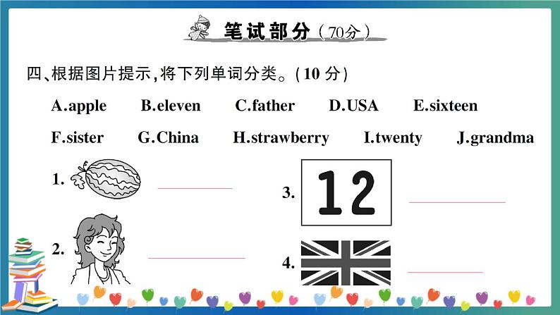 人教PEP三年级下册英语期末真题测试卷（一）+答案+听力+试题讲解PPT08