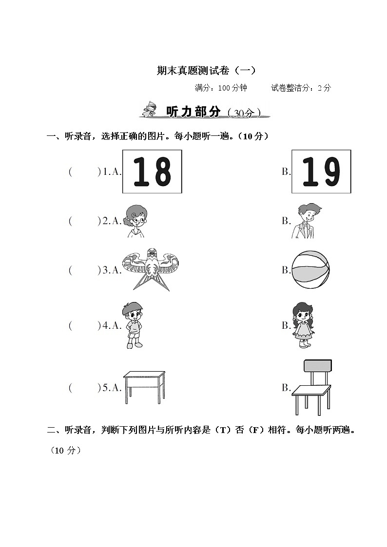 人教PEP三年级下册英语期末真题测试卷（一）+答案+听力+试题讲解PPT01