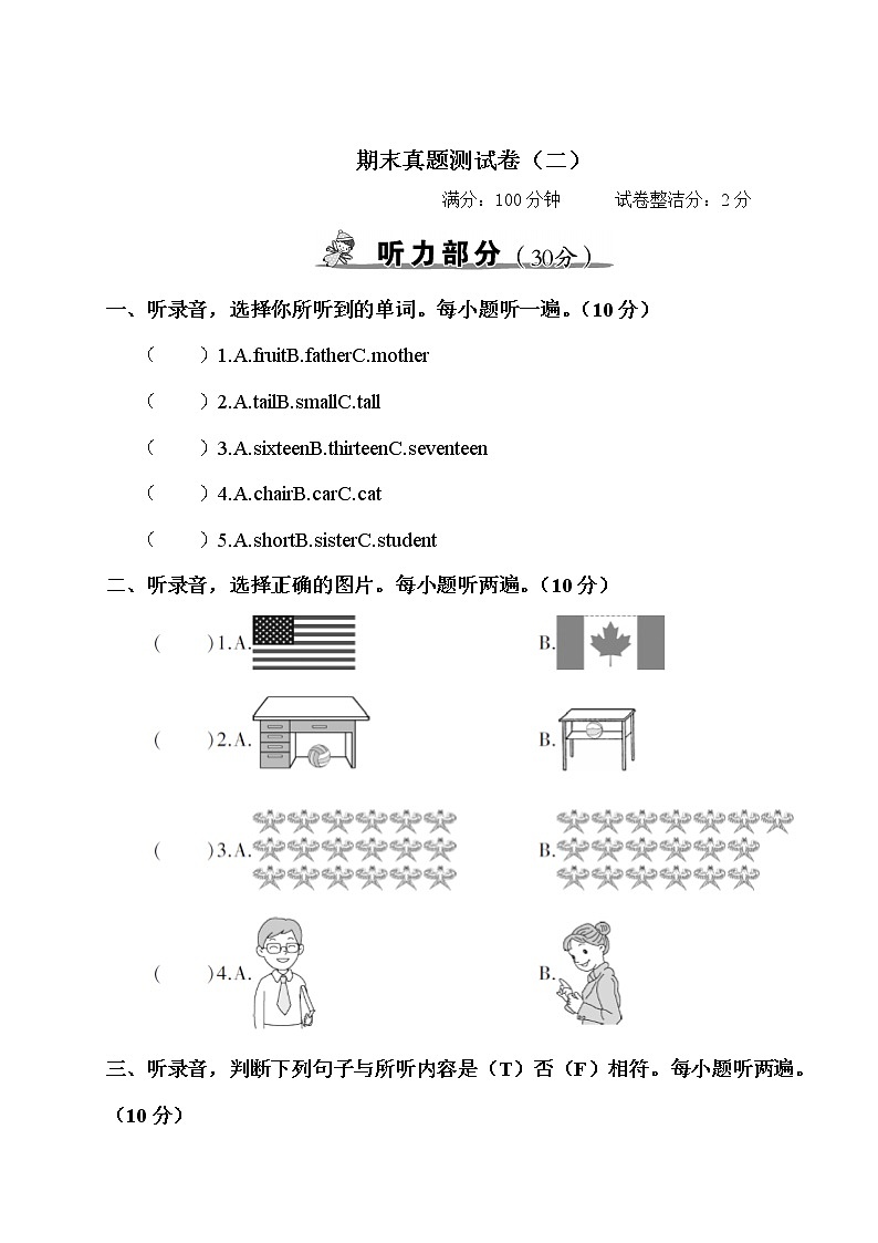 人教PEP三年级下册英语期末真题测试卷（二）+答案+听力+试题讲解PPT01