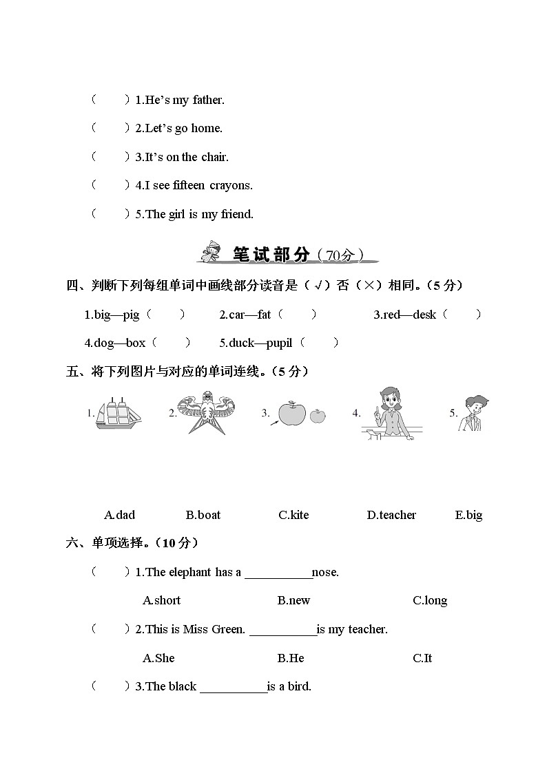 人教PEP三年级下册英语期末真题测试卷（二）+答案+听力+试题讲解PPT02
