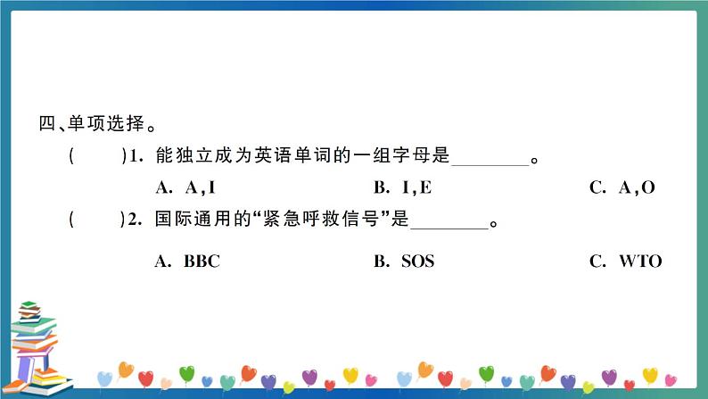 小升初英语 字母、语音 专项练习+答案+试题讲解PPT05