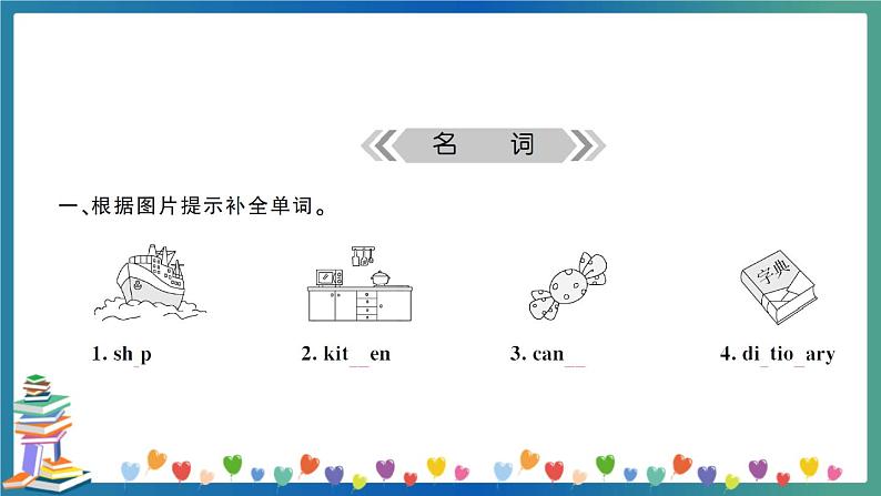 小升初英语 名词、冠词 专项练习+答案+试题讲解PPT02