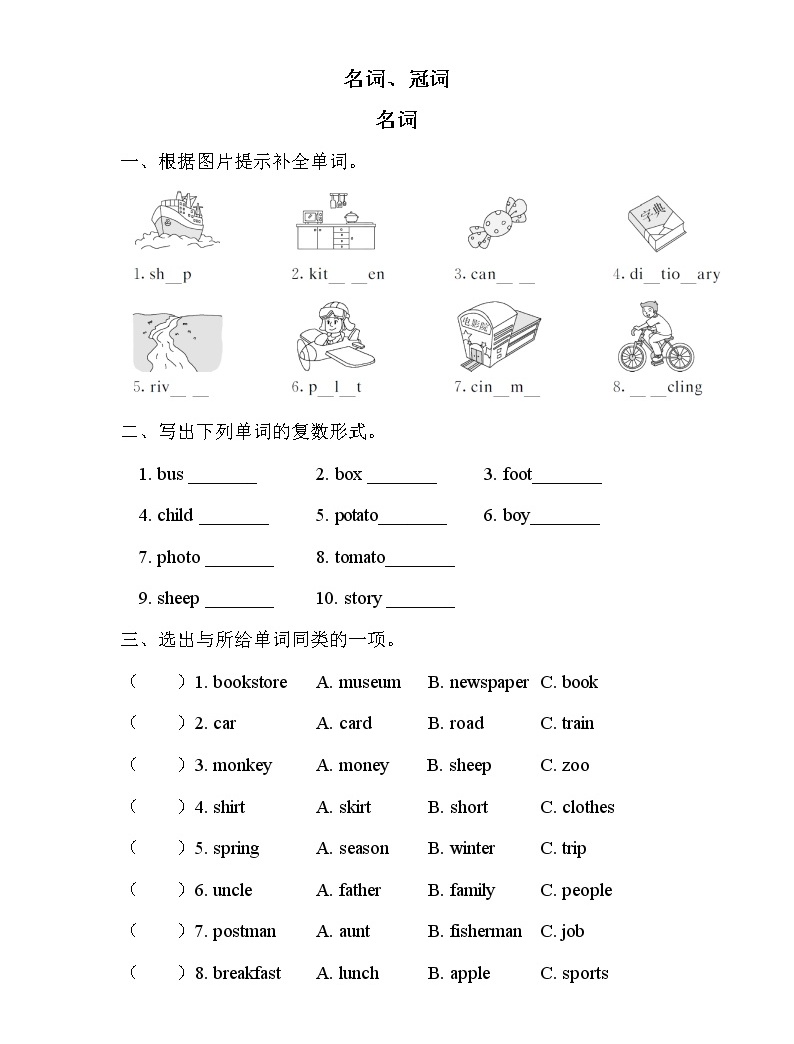 小升初英语 名词、冠词 专项练习+答案+试题讲解PPT-教习网|试卷下载