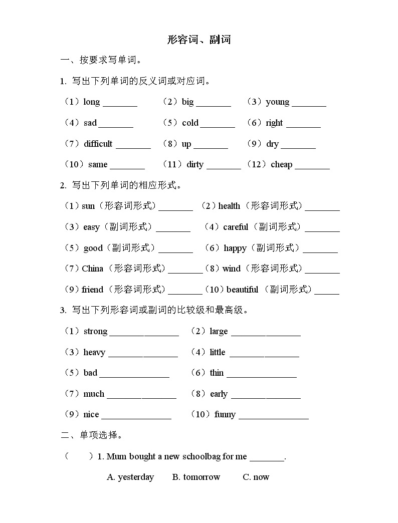 小升初英语 形容词、副词 专项练习+答案+试题讲解PPT-教习网|试卷下载