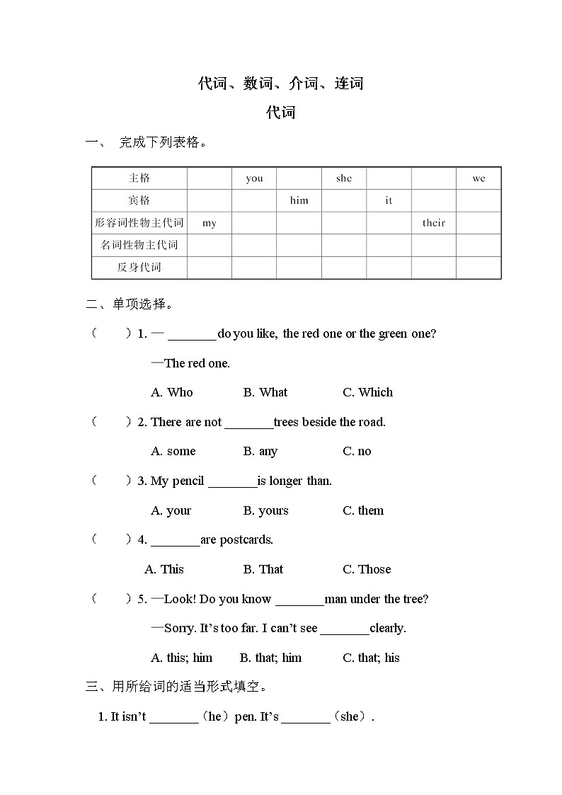 小升初英语 代词、数词、介词、连词 专项练习+答案+试题讲解PPT01