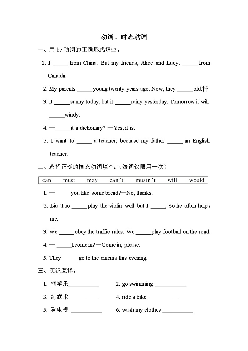 动词、时态第1页