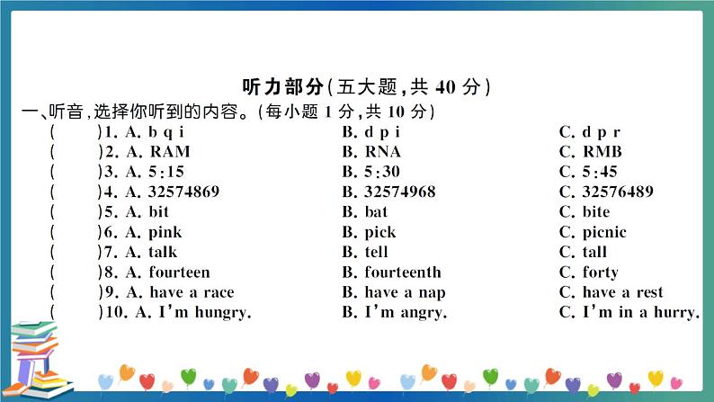 浙江省宁波市江北区小学英语毕业测试卷+答案+听力+试题讲解PPT02