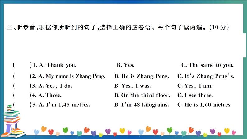 小学英语毕业升学模拟冲刺卷（二）+答案+听力+试题讲解PPT05