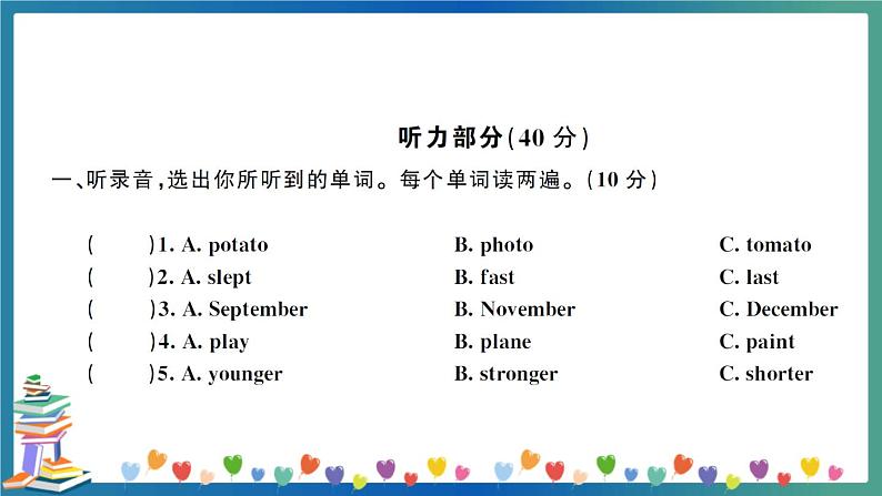 毕业升学模拟冲刺卷(一)第2页