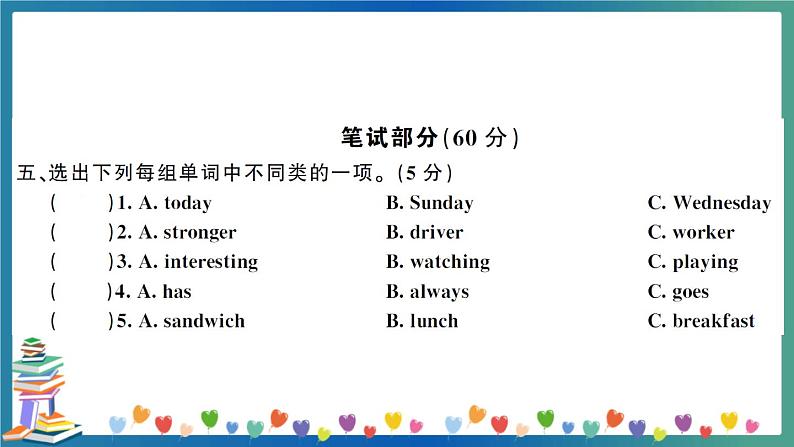 毕业升学模拟冲刺卷(一)第8页