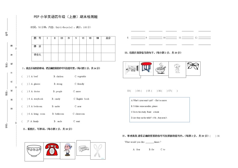 海南省三亚崖州区临高小学 四年级上学期英语期末测试题01