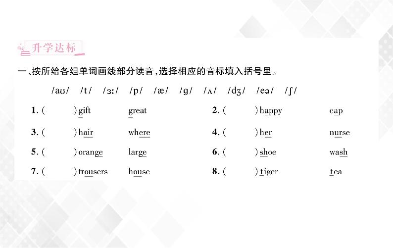 小升初英语复习 第1章 第2节 语音  授课课件+练习课件02