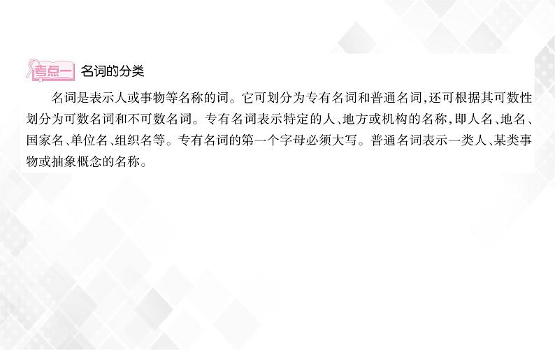小升初英语复习 第2章 第1节 名词 授课课件+练习课件03
