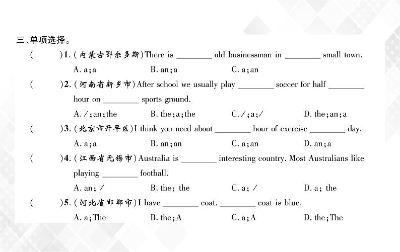 第2章 第2节 冠词 练习课件第4页