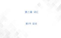 小升初英语复习 第2章 第2节 冠词 授课课件+练习课件