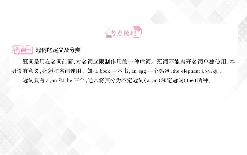 第2章 第2节 冠词 授课课件第3页