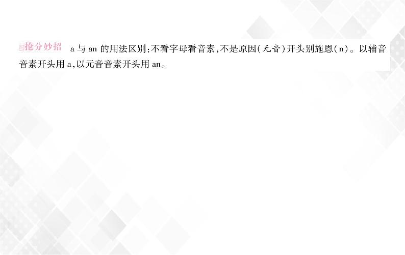 第2章 第2节 冠词 授课课件第6页