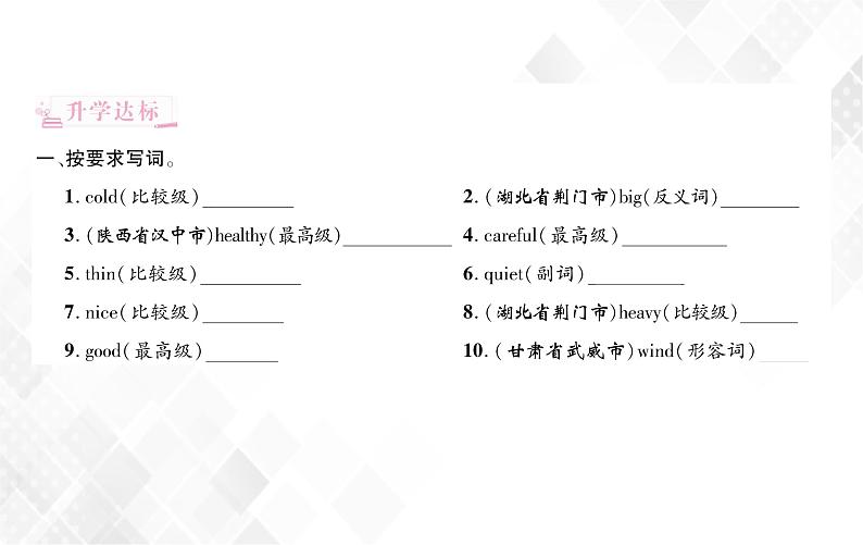 第2章 第4节 形容词和副词 练习课件第2页