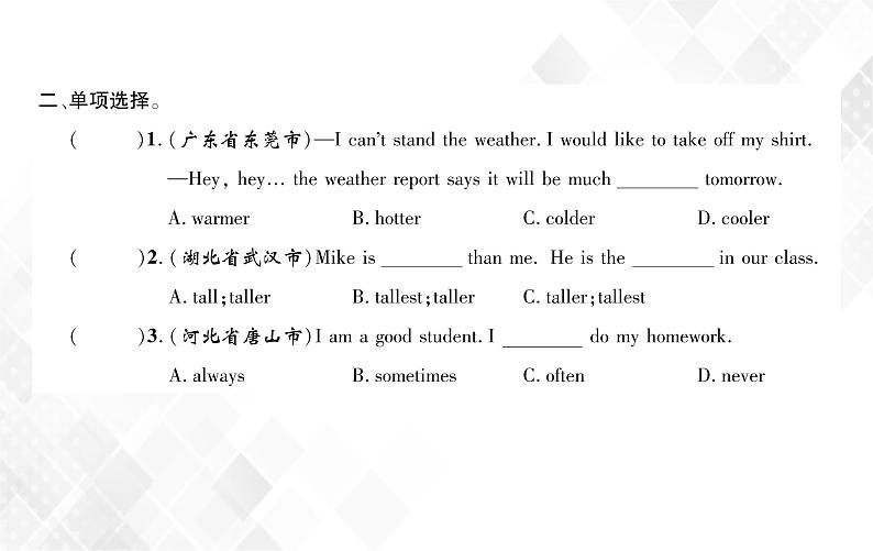 第2章 第4节 形容词和副词 练习课件第3页