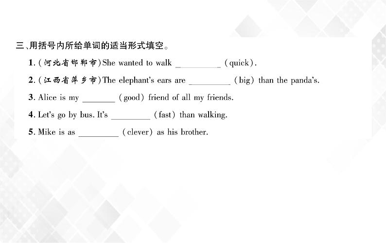 第2章 第4节 形容词和副词 练习课件第5页
