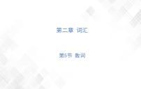 小升初英语复习 第2章 第5节 数词 授课课件+练习课件