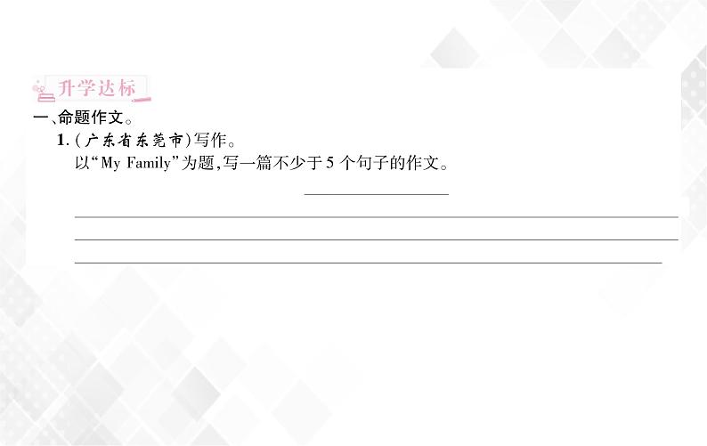 第8章 书面表达 练习课件第2页