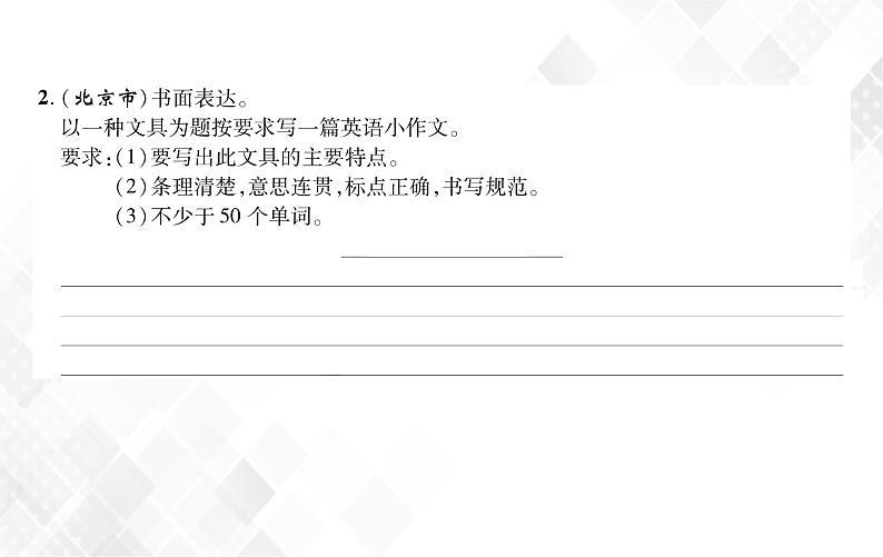 第8章 书面表达 练习课件第3页