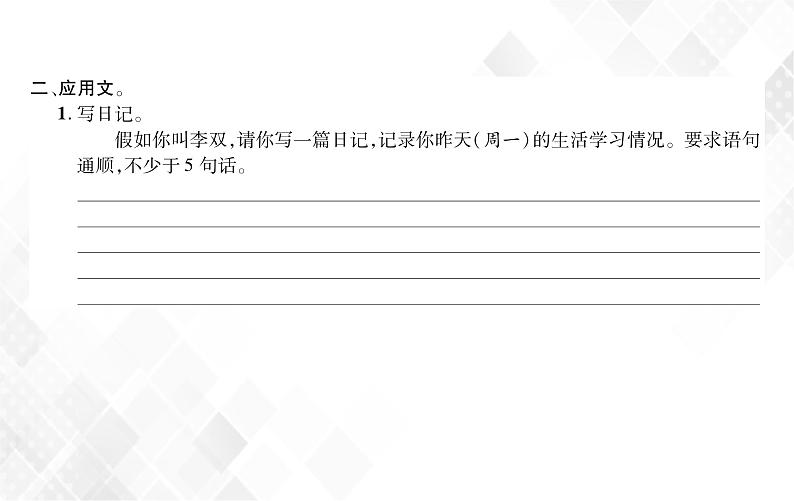 第8章 书面表达 练习课件第4页