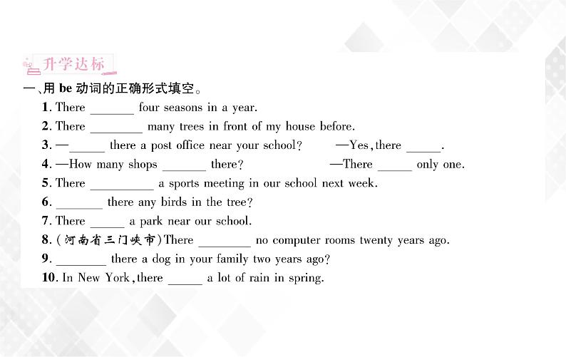 第4章 第5节 There be 句型 练习课件第2页