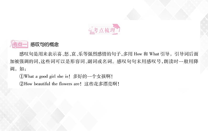 第4章 第3节 感叹句 授课课件第3页