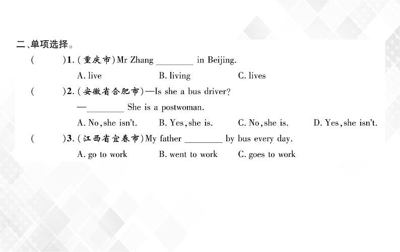 第3章 第1节 一般现在时 练习课件第3页