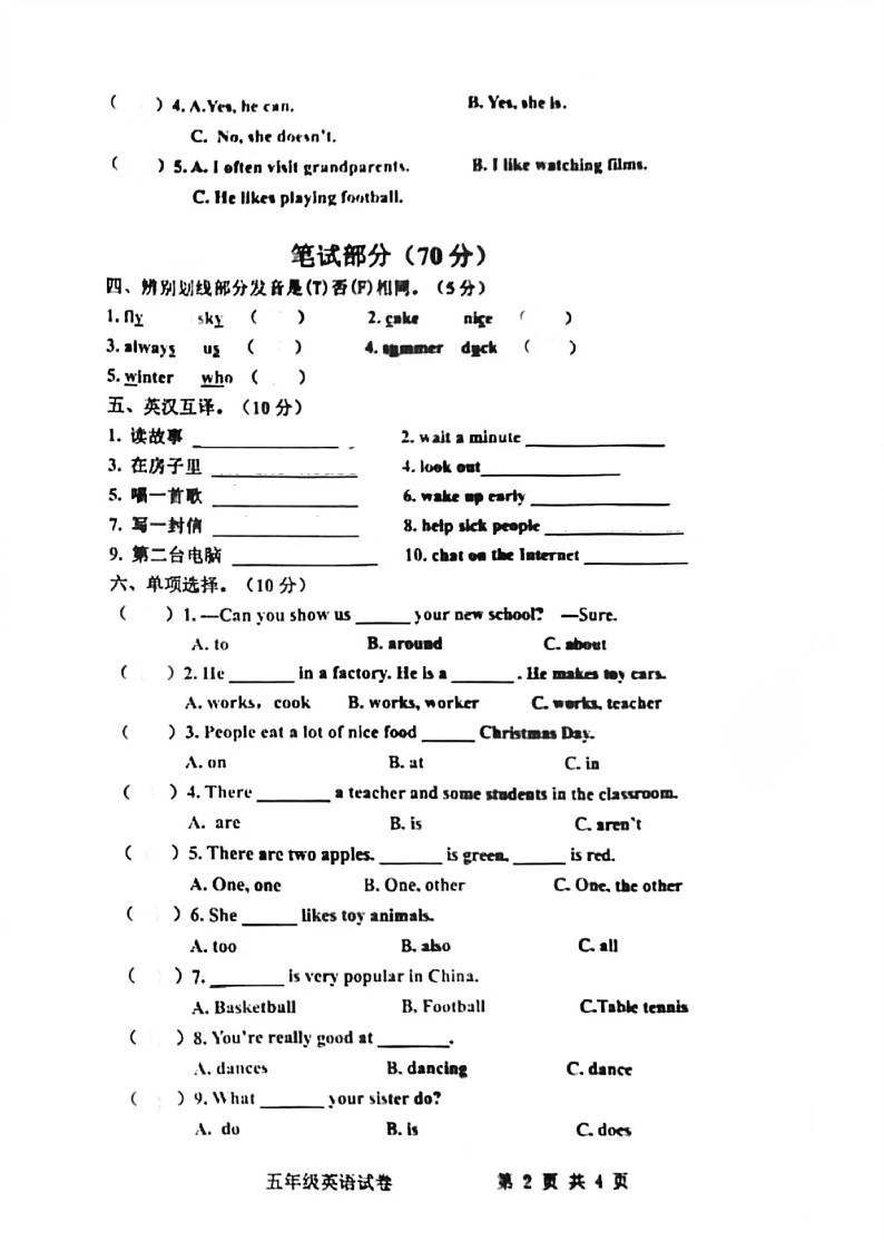 江苏省宿迁市宿城区2021-2022学年五年级上学期期末英语试卷（扫描版有答案无听力音频）译林版02