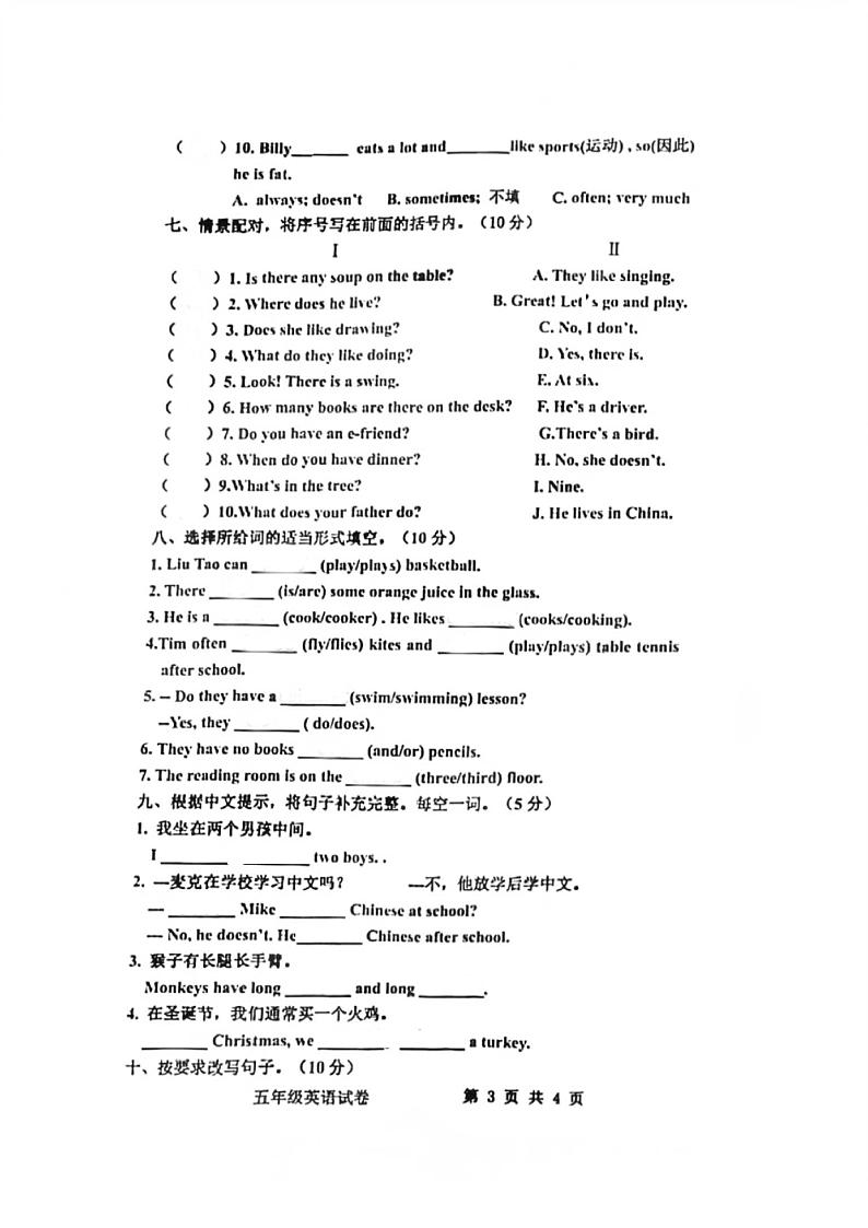 江苏省宿迁市宿城区2021-2022学年五年级上学期期末英语试卷（扫描版有答案无听力音频）译林版03
