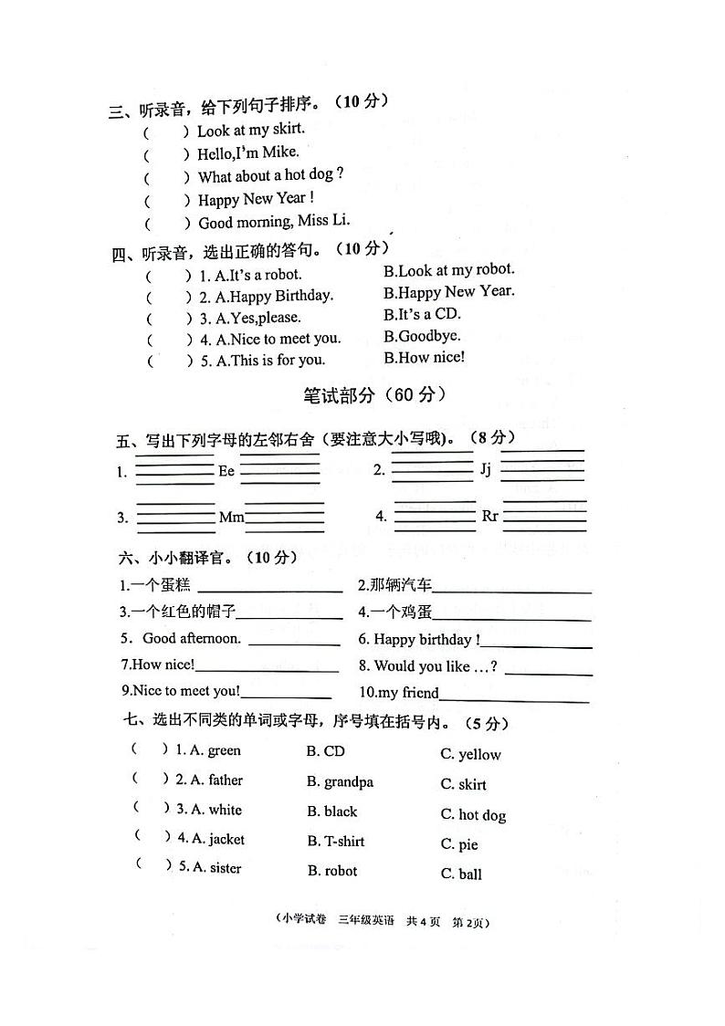 江苏省淮安市洪泽区2021-2022学年三年级上学期期末调查测试英语试卷（PDF版无答案无听力音频）第2页