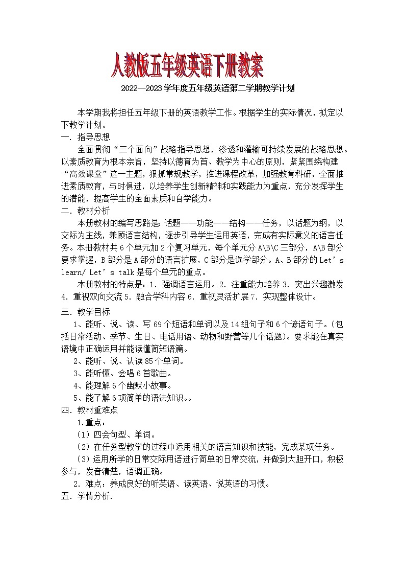 五年级下册教学计划教案01