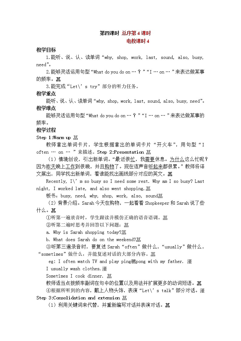 第一单元B.Let 's talk教案第1页