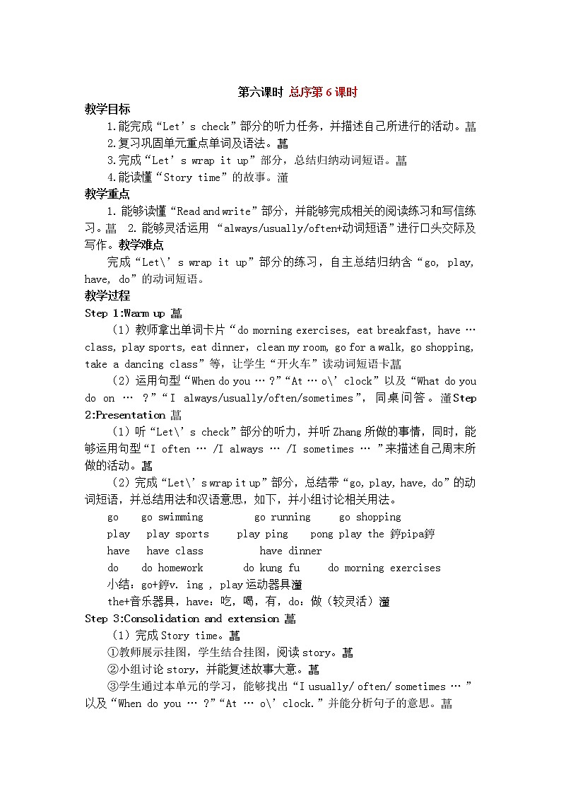 第一单元B.Let's check教案01