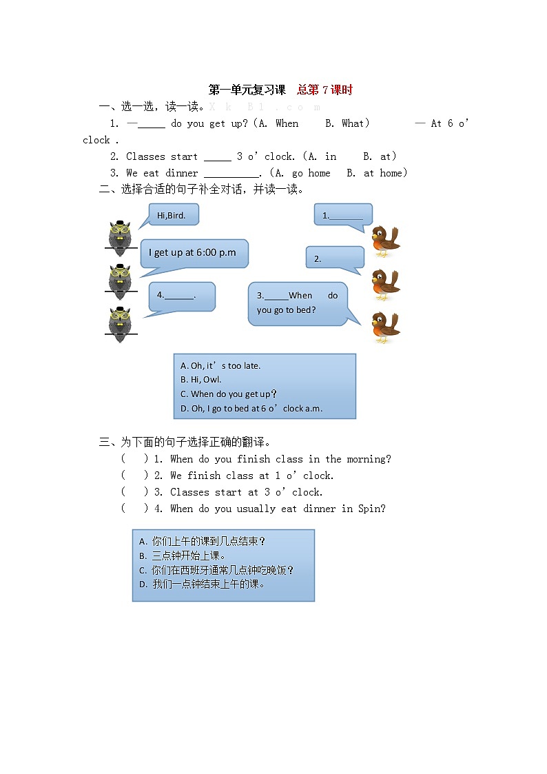 第一单元总复习教案第1页