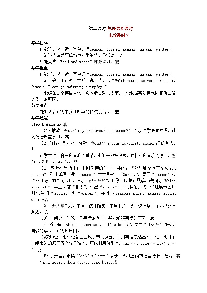 第二单元A Let 's learn教案第1页