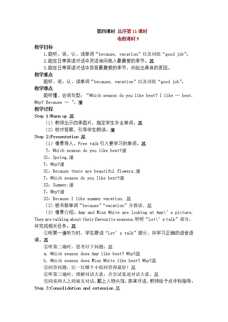第二单元B Let's talk教案01
