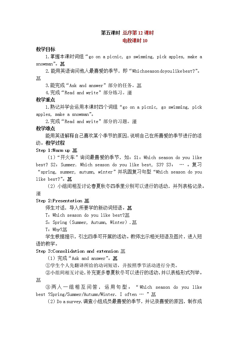 第二单元B Let's learn教案01