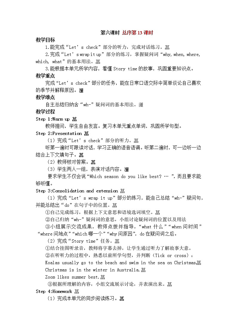 第二单元 B Let's check教案01