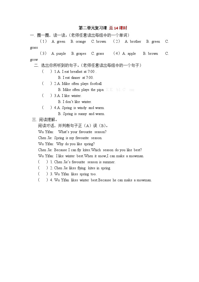 第二单元 总复习教案01