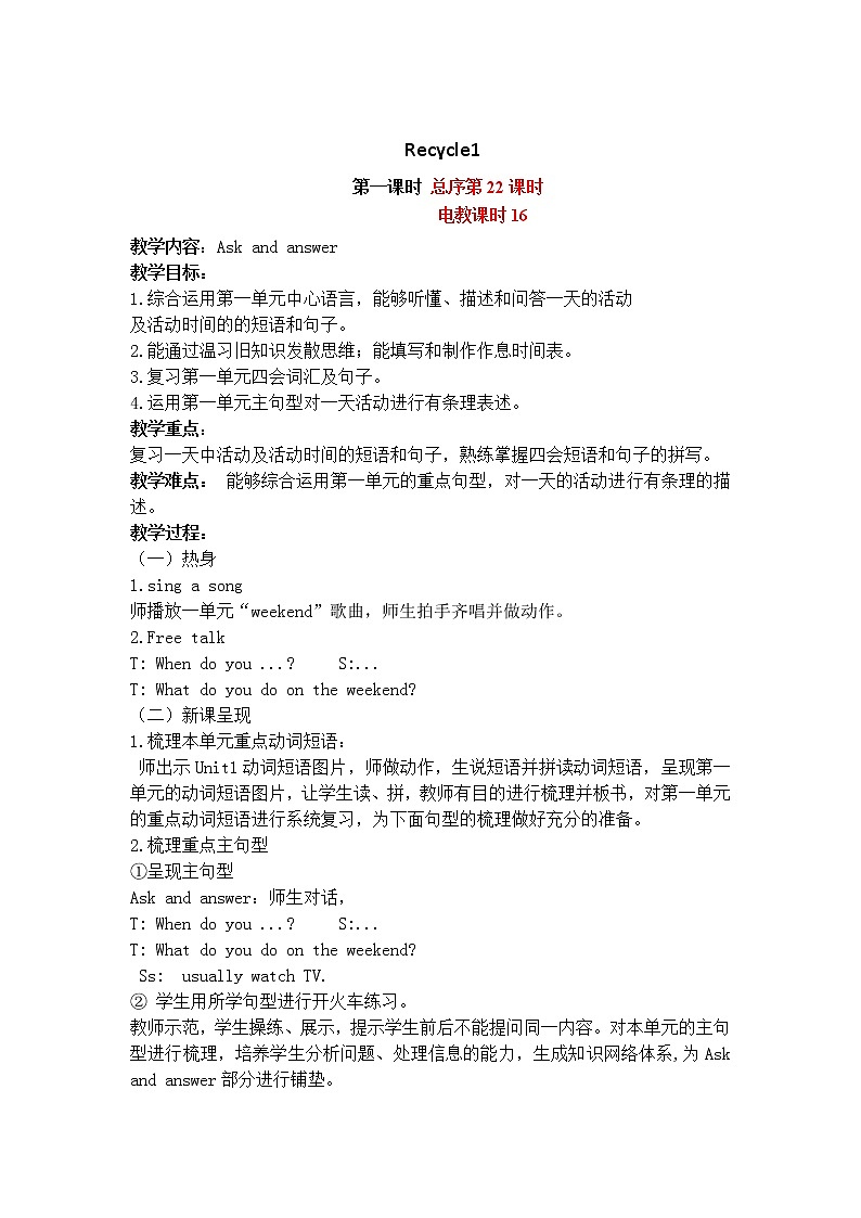 Recycle1（内含3个课时）教案第1页