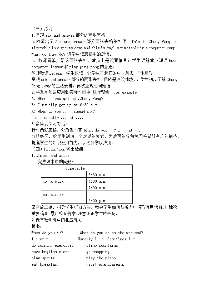 Recycle1（内含3个课时）教案第2页