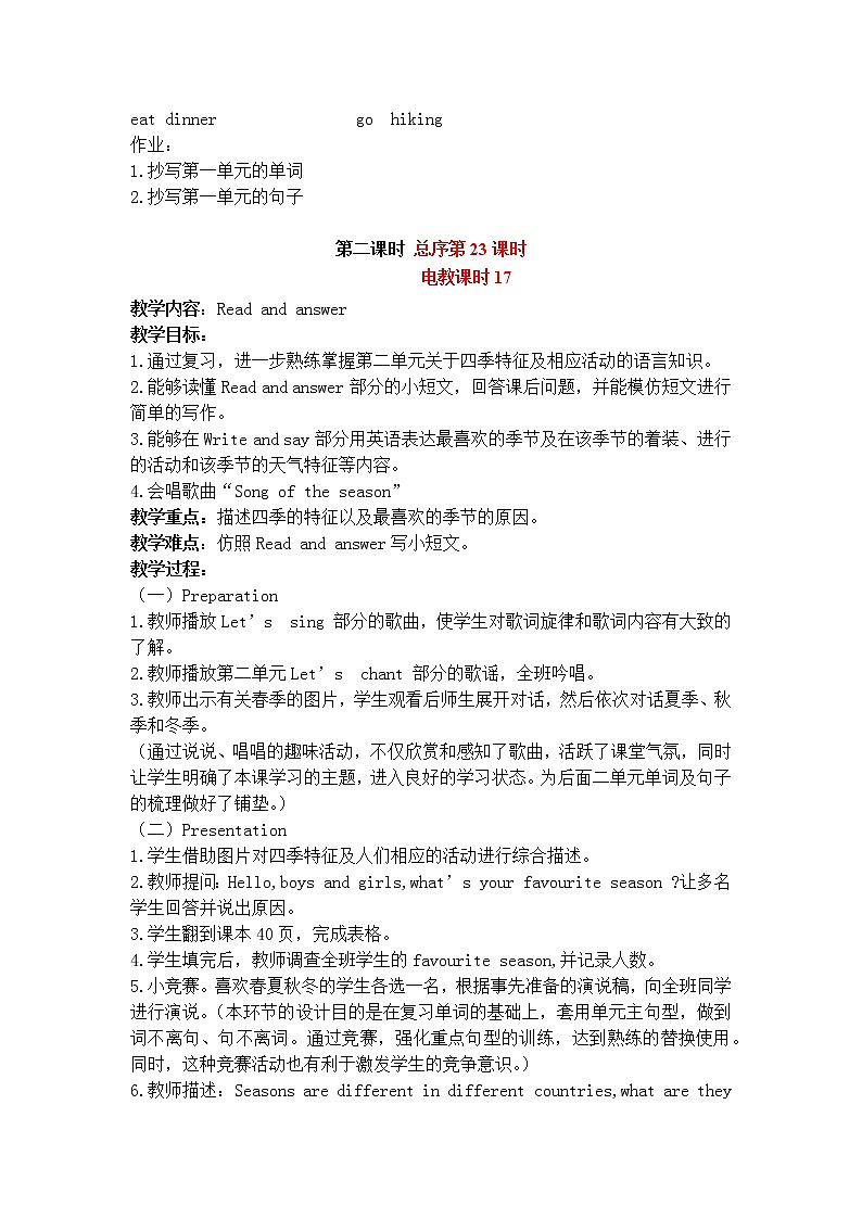 Recycle1（内含3个课时）教案第3页